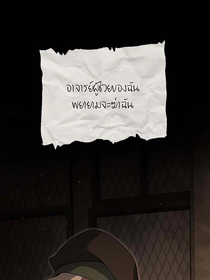 Necromancer Academy’s Genius Summoner ตอนที่ 142 หน้า 46