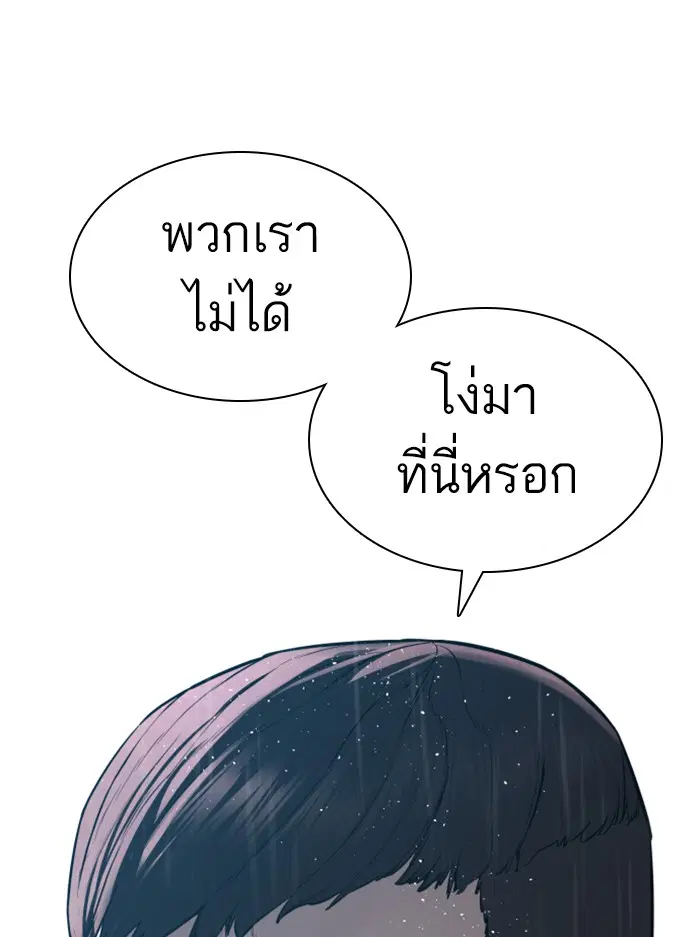 How to Fight ตอนที่ 123 หน้า 149