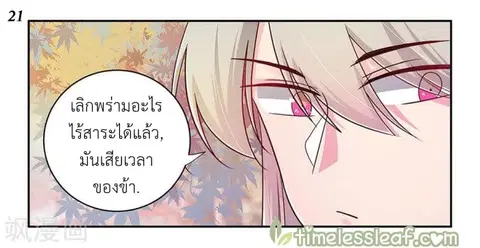 Above All Gods ตอนที่ 20 หน้า 22