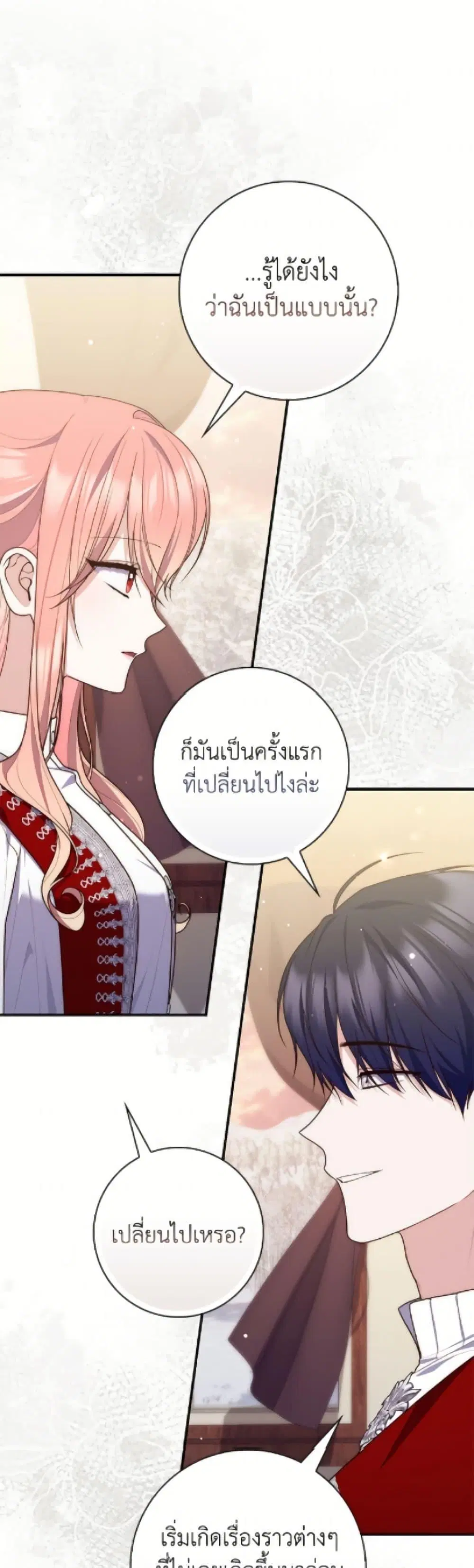 A Princess Who Reads Fortune ตอนที่ 113 หน้า 22