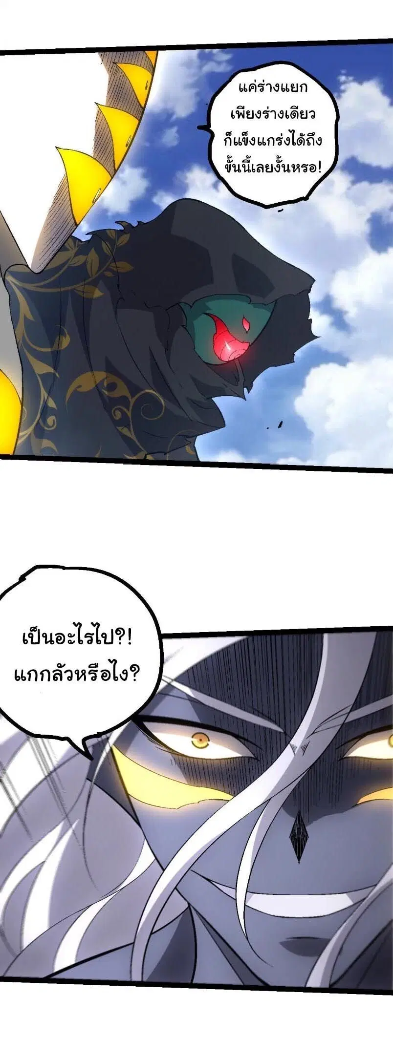 Evolution from the Big Tree ตอนที่ 529 หน้า 7