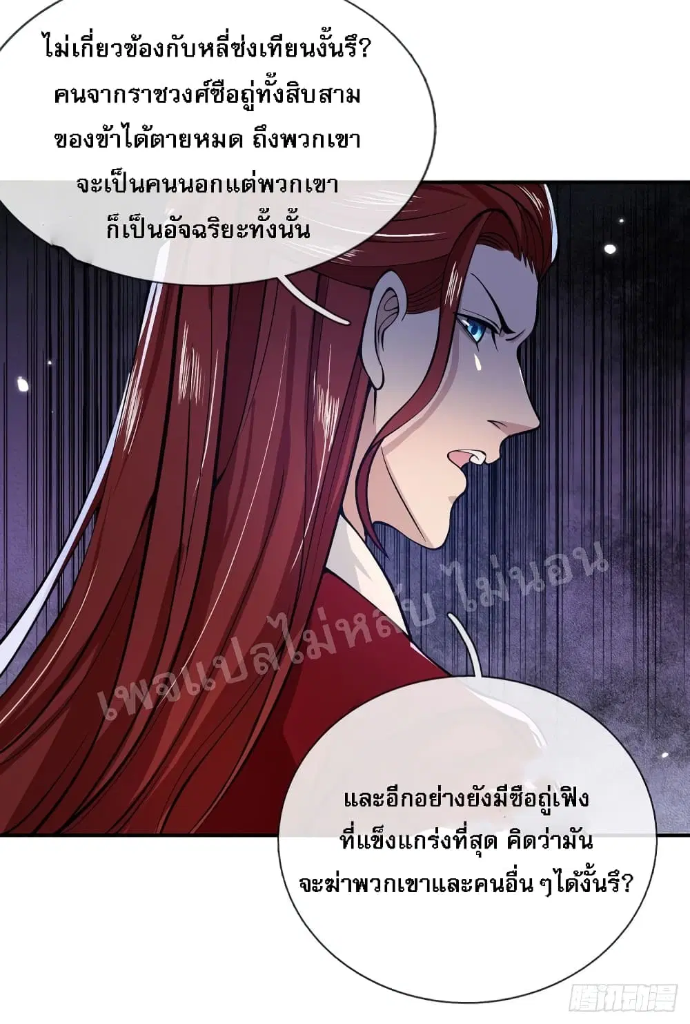 Royal God of War, Rising Dragon ตอนที่ 28 หน้า 8