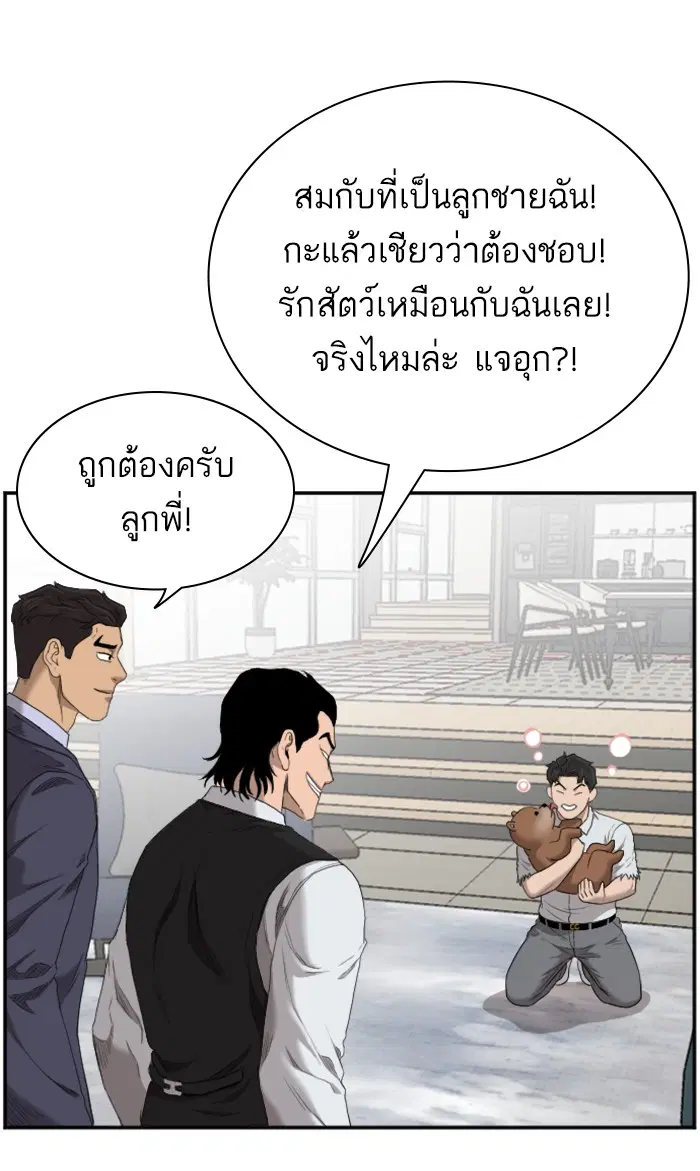 Bad Guy ตอนที่ 59 หน้า 14