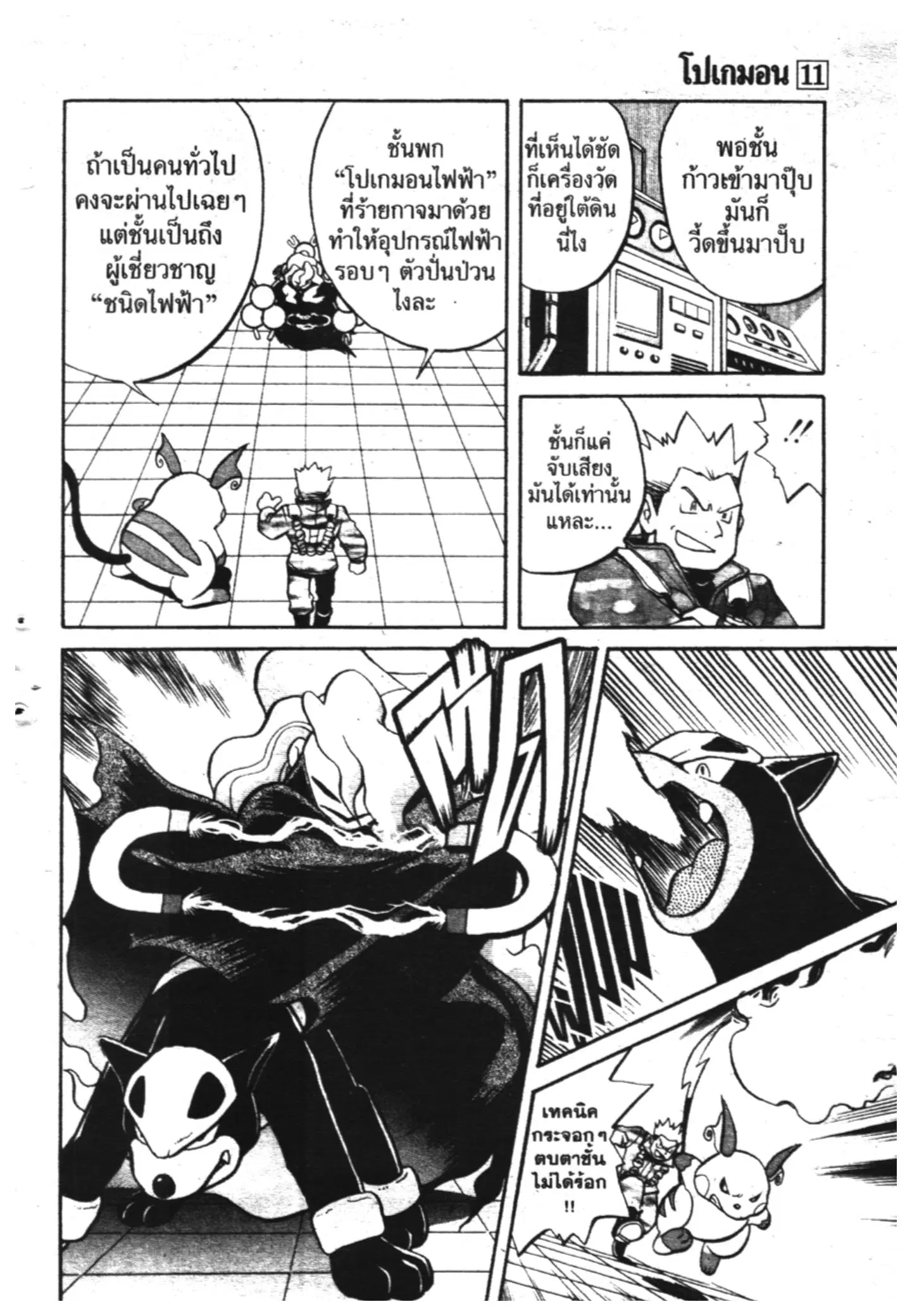 Pokémon ตอนที่ 139 หน้า 8
