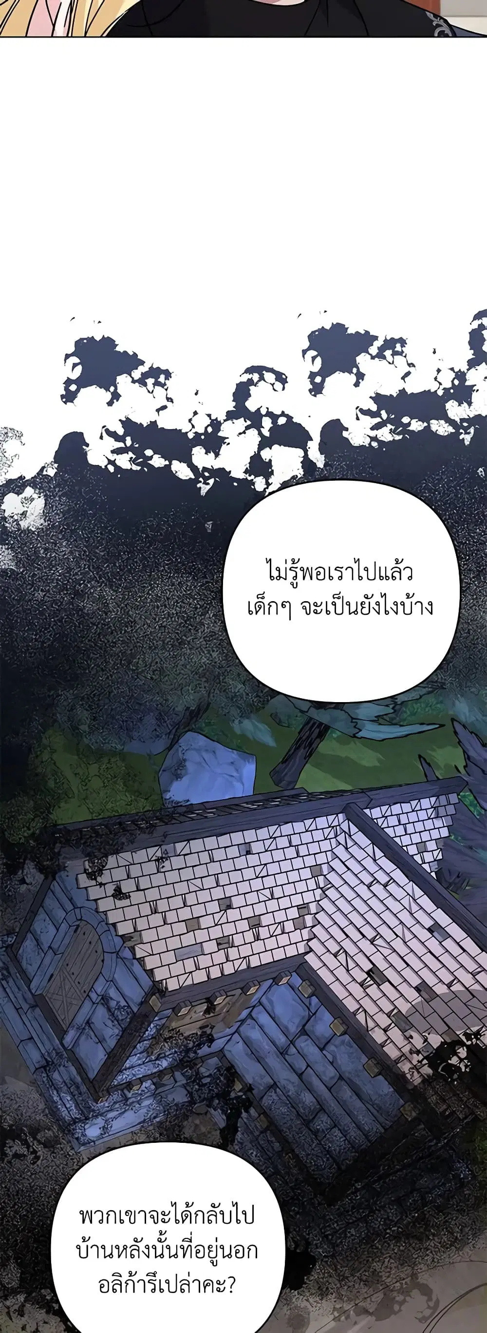 What It Means to Be You ตอนที่ 142 หน้า 11