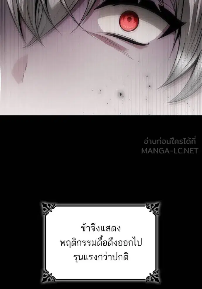 I Am the Queen in This Life ตอนที่ 143 หน้า 28