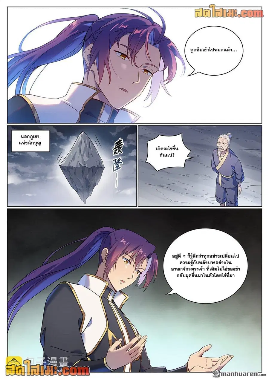 Bailian Chengshen ตอนที่ 1102 หน้า 14
