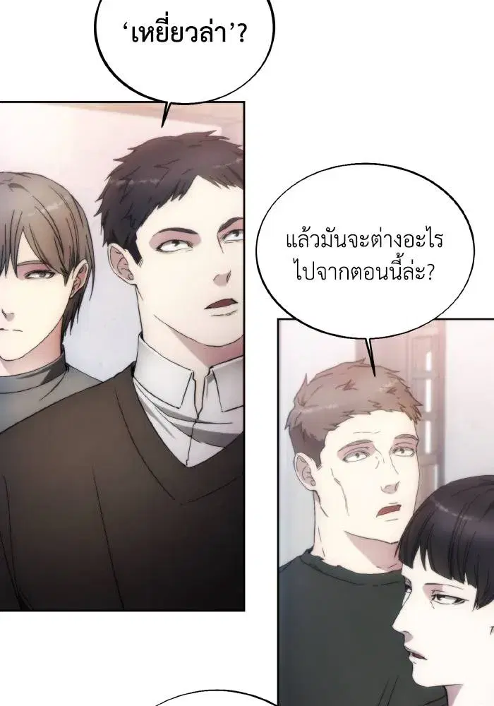 How to Live as a Villain ตอนที่ 89 หน้า 7