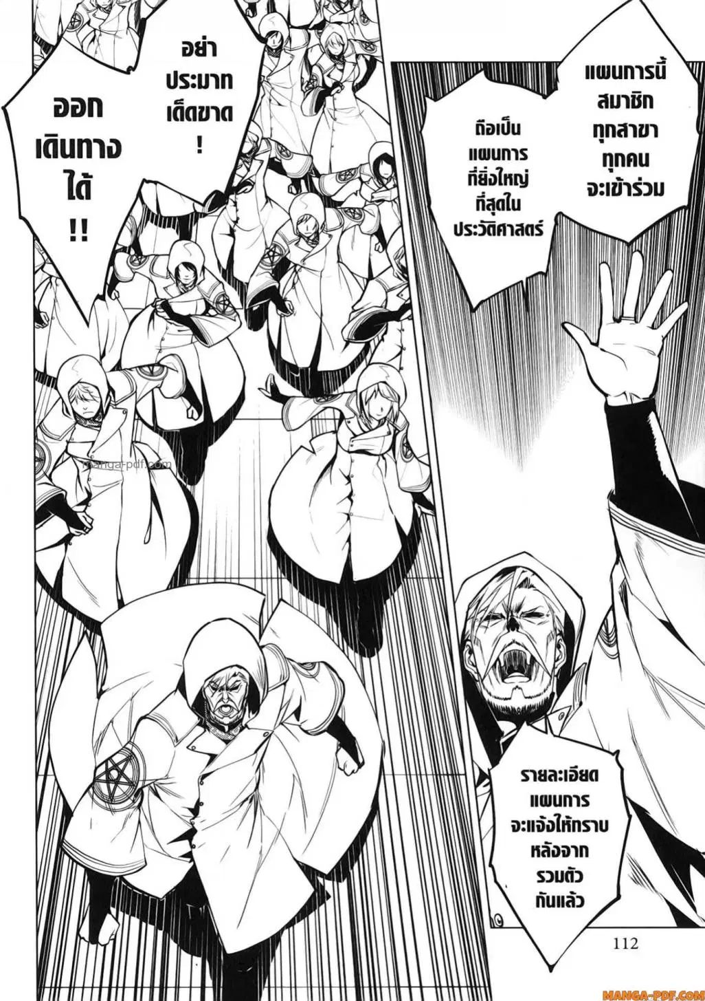 Tensei Kenja no Isekai Life ตอนที่ 77 หน้า 50
