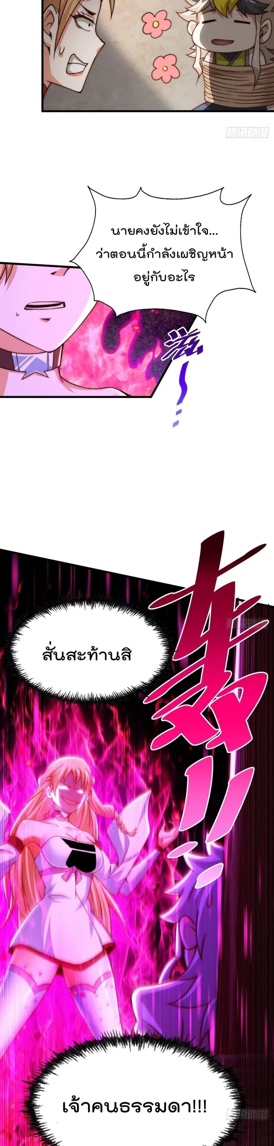 Who is your Daddy ตอนที่ 93 หน้า 13