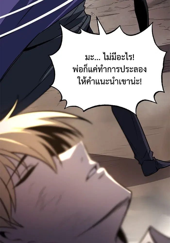 The Lazy Lord Masters the Sword ตอนที่ 118 หน้า 175