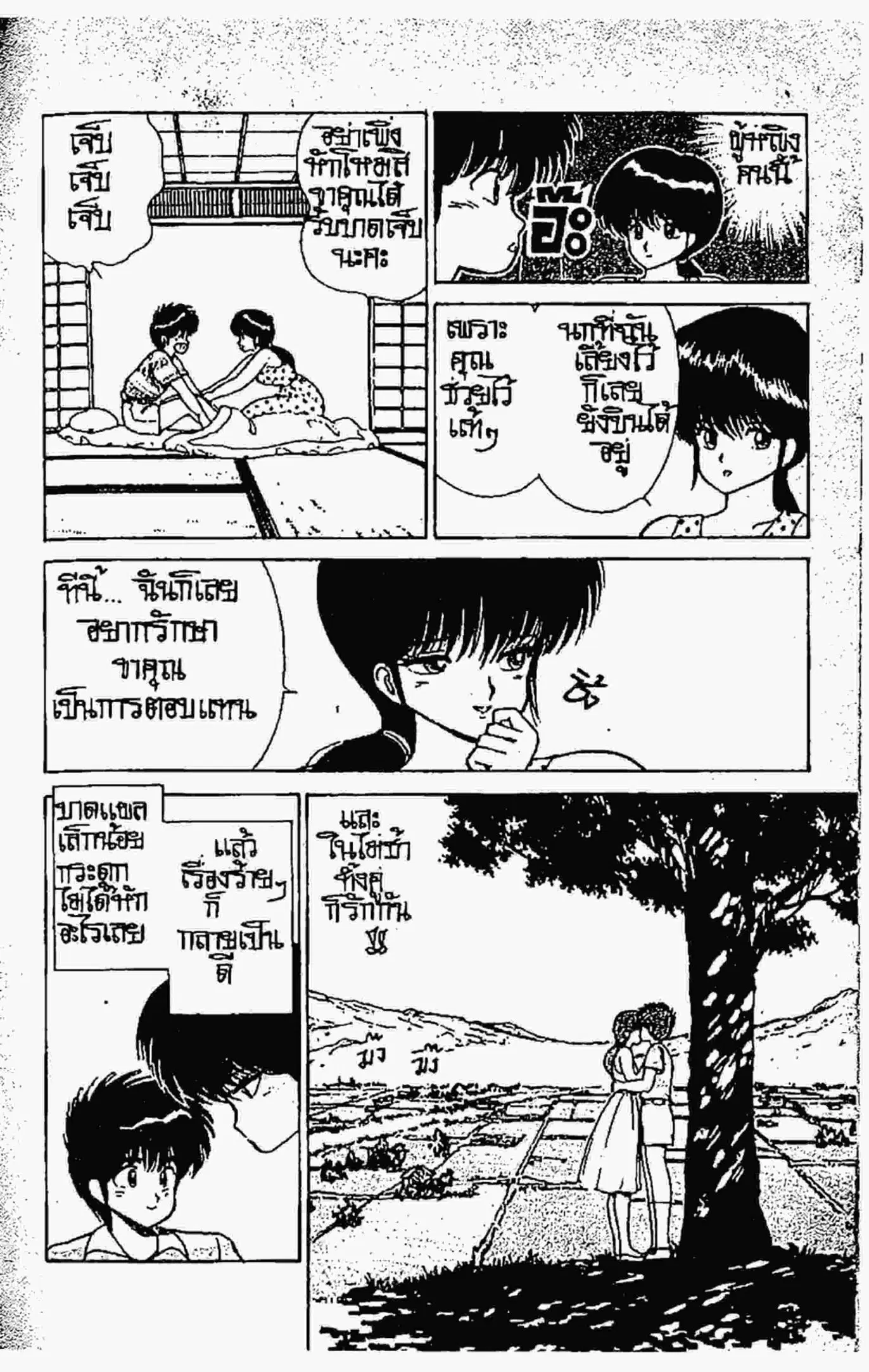 Kimagure Orange☆Road ตอนที่ 73 หน้า 9