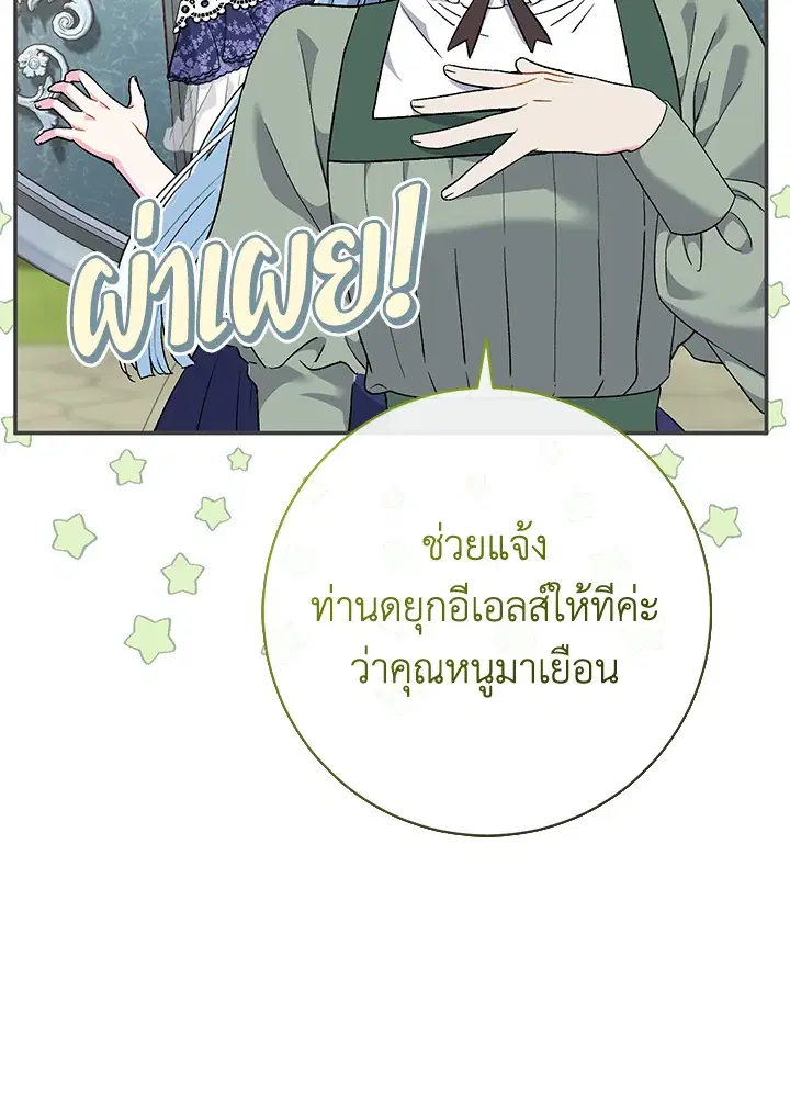 The Villain’s Match Is Too Perfect – คู่ดูตัวของนางร้ายเพอร์เฟกต์เกินไป ตอนที่ 27 หน้า 106