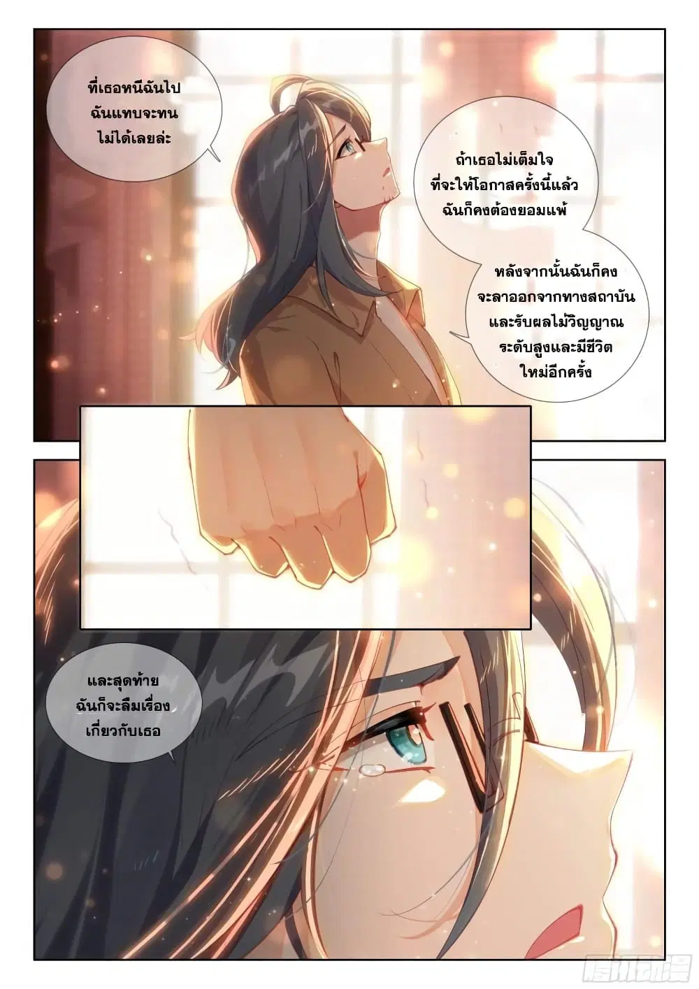 Douluo Dalu IV: Zhongji Douluo ตอนที่ 360 หน้า 11