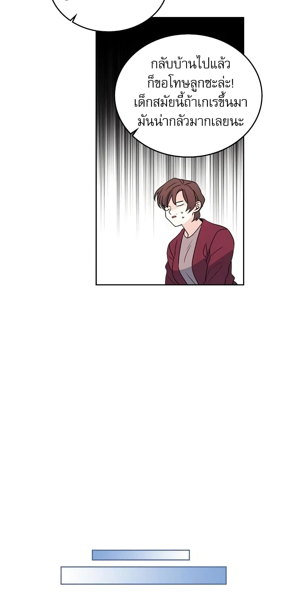 My Life as an Internet Novel ตอนที่ 53 หน้า 4