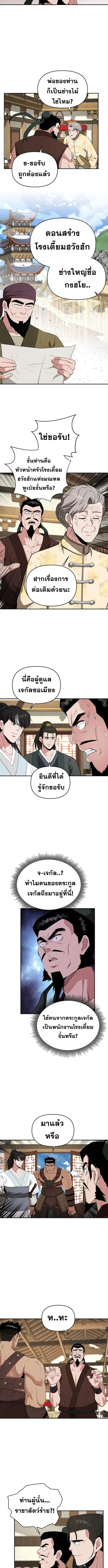 The World’s Best Kunlun Tavern ตอนที่ 55 หน้า 4