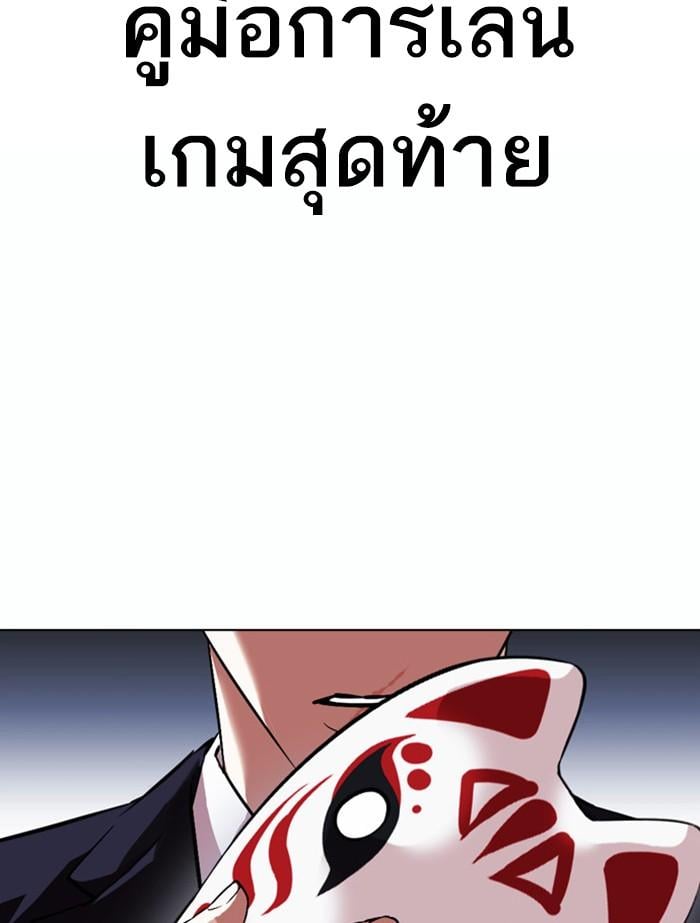 Lookism ตอนที่ 383 หน้า 170
