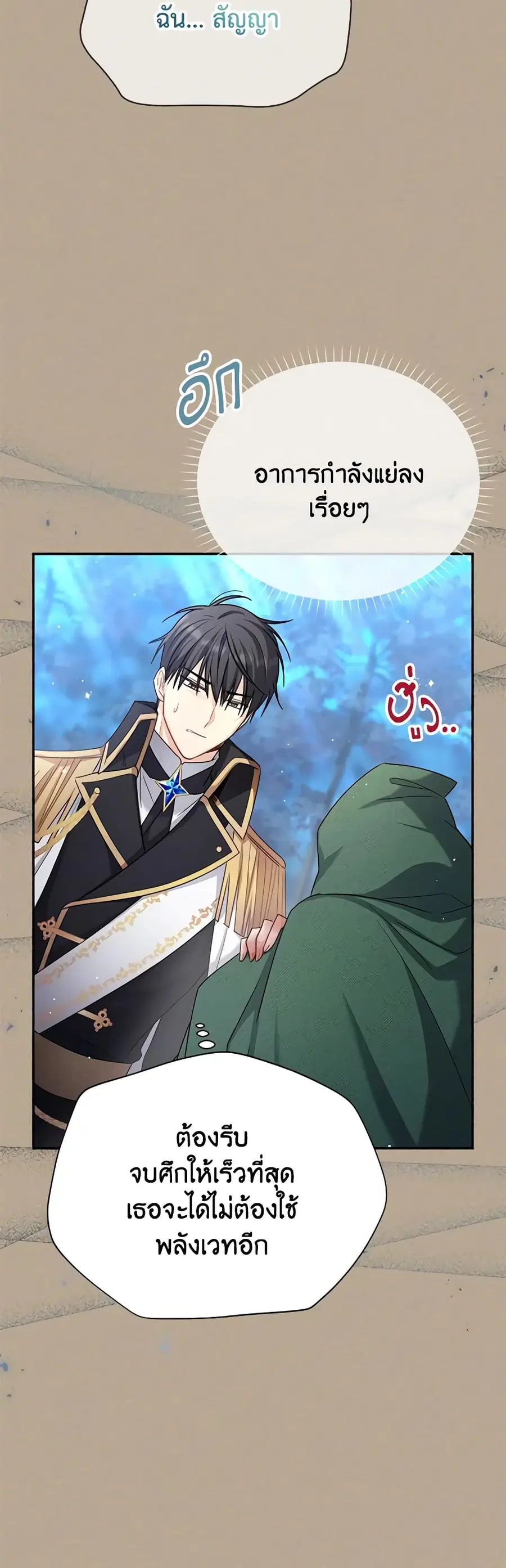 The Soulless Duchess ตอนที่ 154 หน้า 27