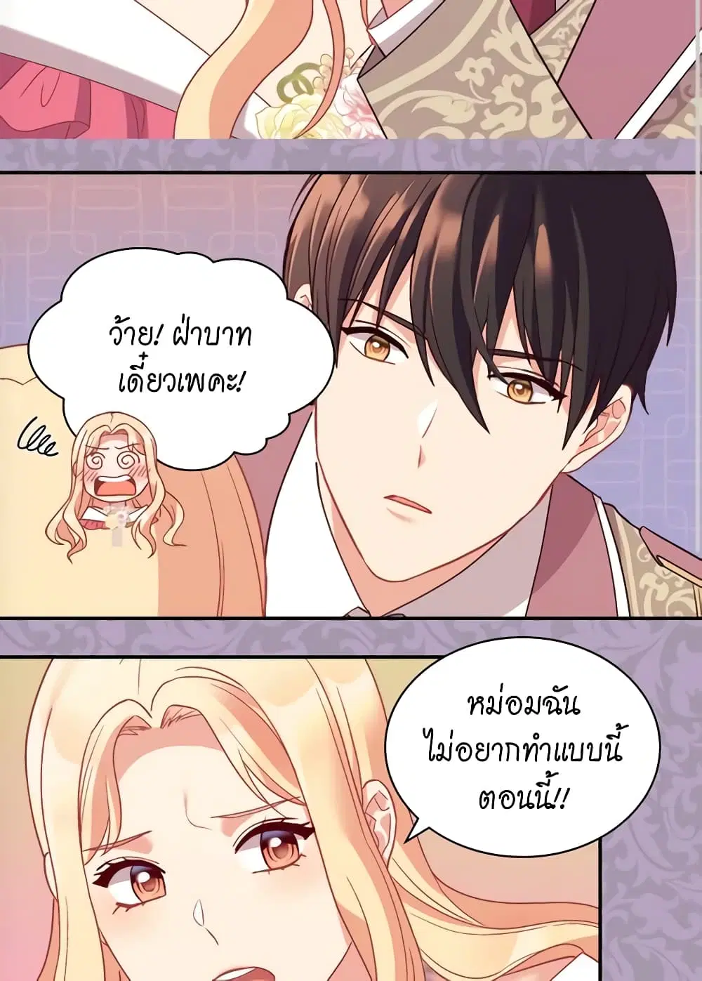 What It Takes to be a Villainess ตอนที่ 131 หน้า 41