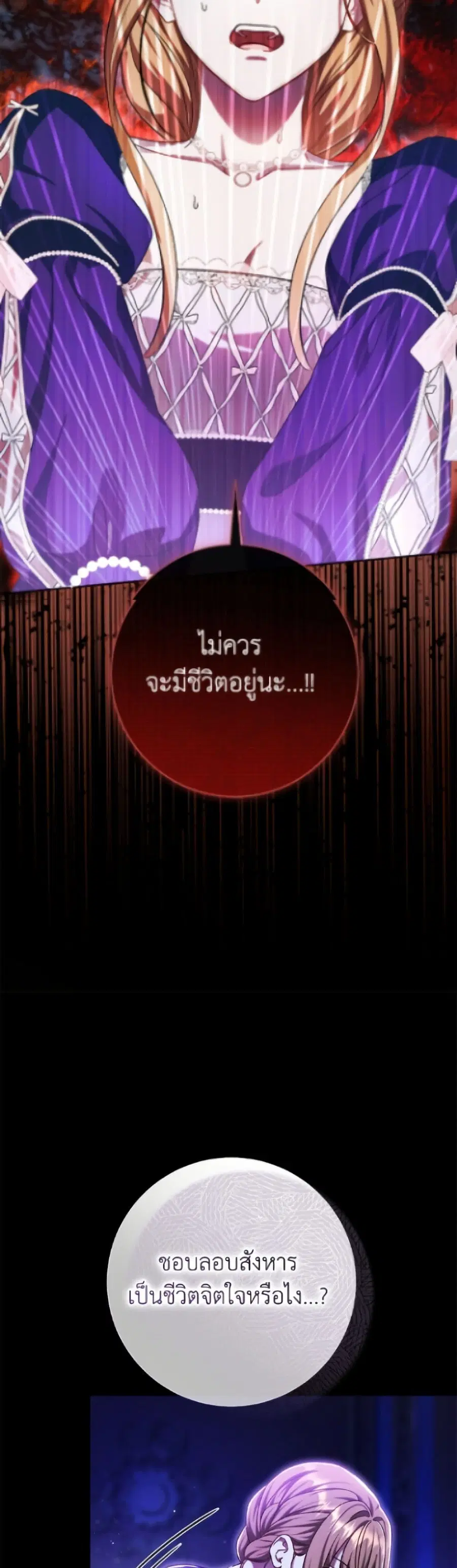 The Villain’s Match Is Too Perfect – คู่ดูตัวของนางร้ายเพอร์เฟกต์เกินไป ตอนที่ 97 หน้า 49