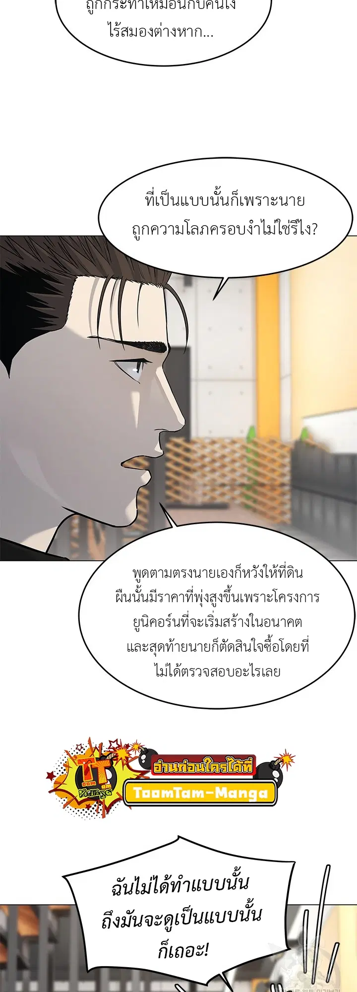 God of Blackfield ตอนที่ 187 หน้า 6