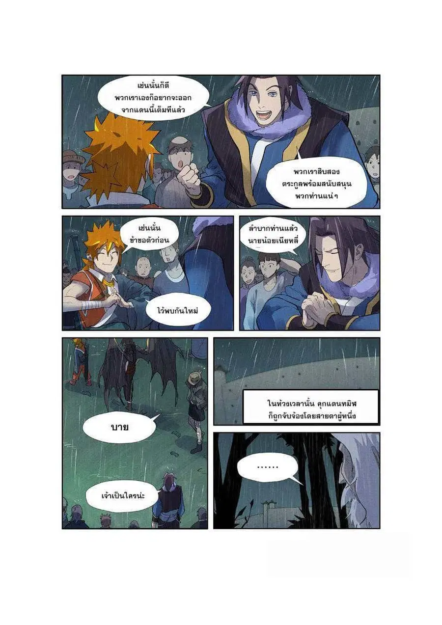Tales of Demons and Gods ตอนที่ 248 หน้า 20