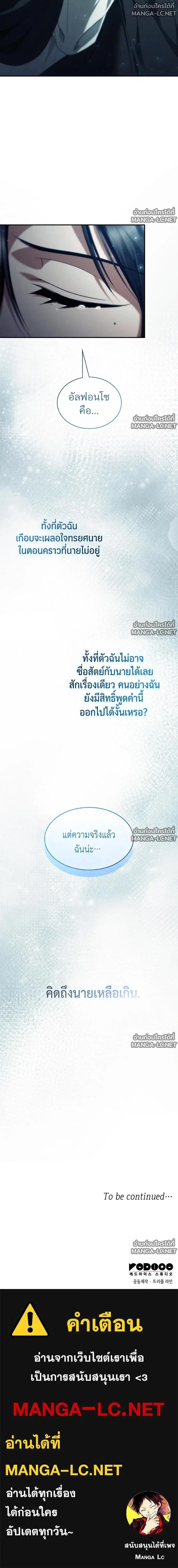 I Am the Queen in This Life ตอนที่ 199 หน้า 26