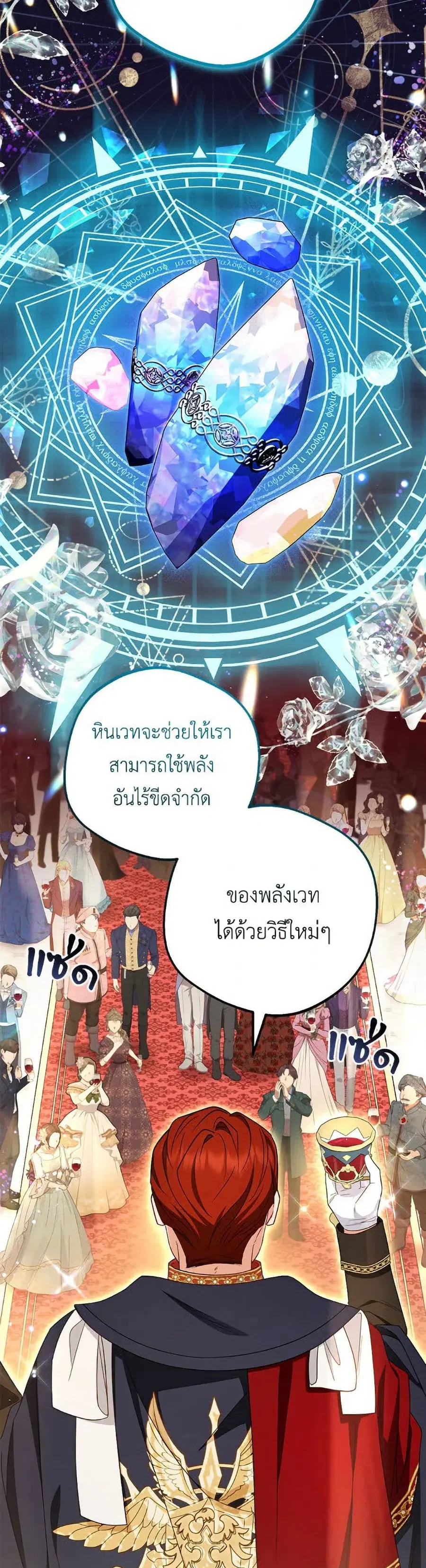 The Villainess Is Shy In Receiving Love – นางร้ายขี้อายเมื่อได้รับความรัก ตอนที่ 91 หน้า 4