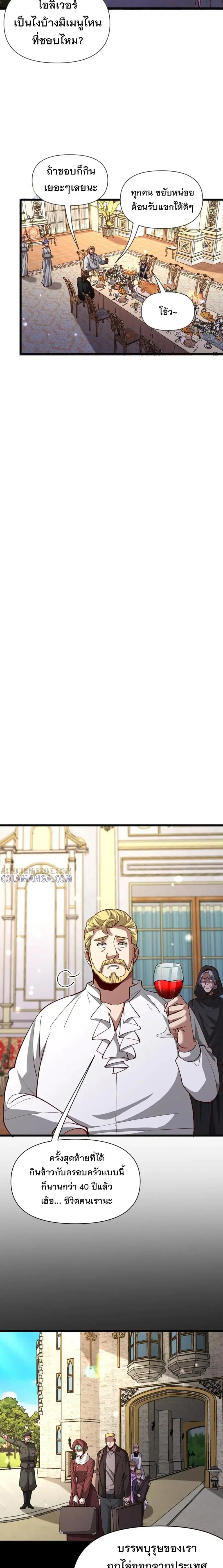 i’m stuck on the same day for a thousand years ตอนที่ 207 หน้า 6