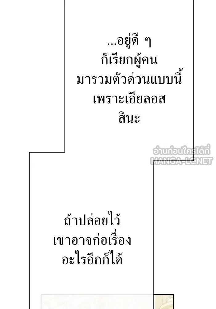 Your Throne ตอนที่ 165 หน้า 75