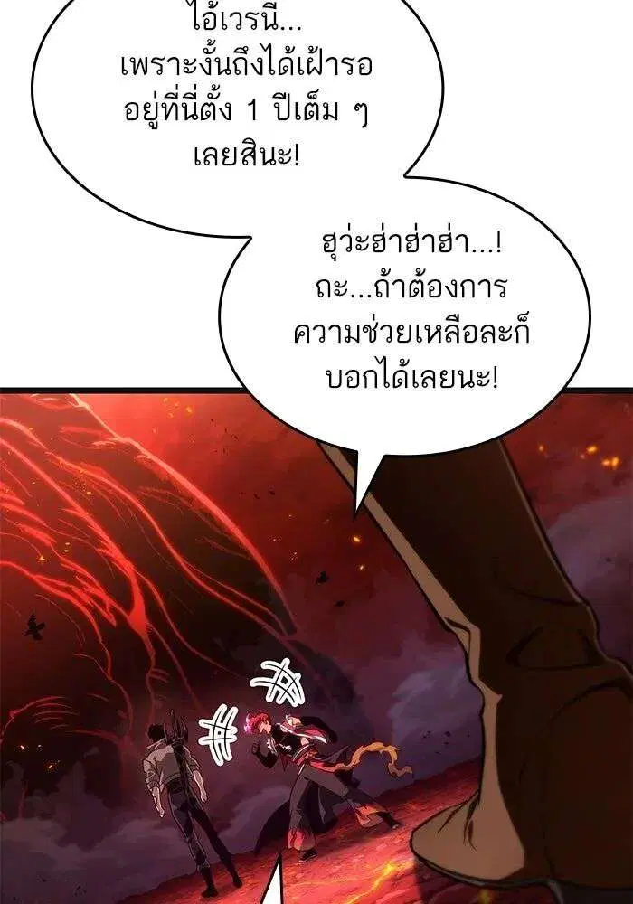 The World After the end โลกหลังการล่มสลาย ตอนที่ 232 หน้า 120