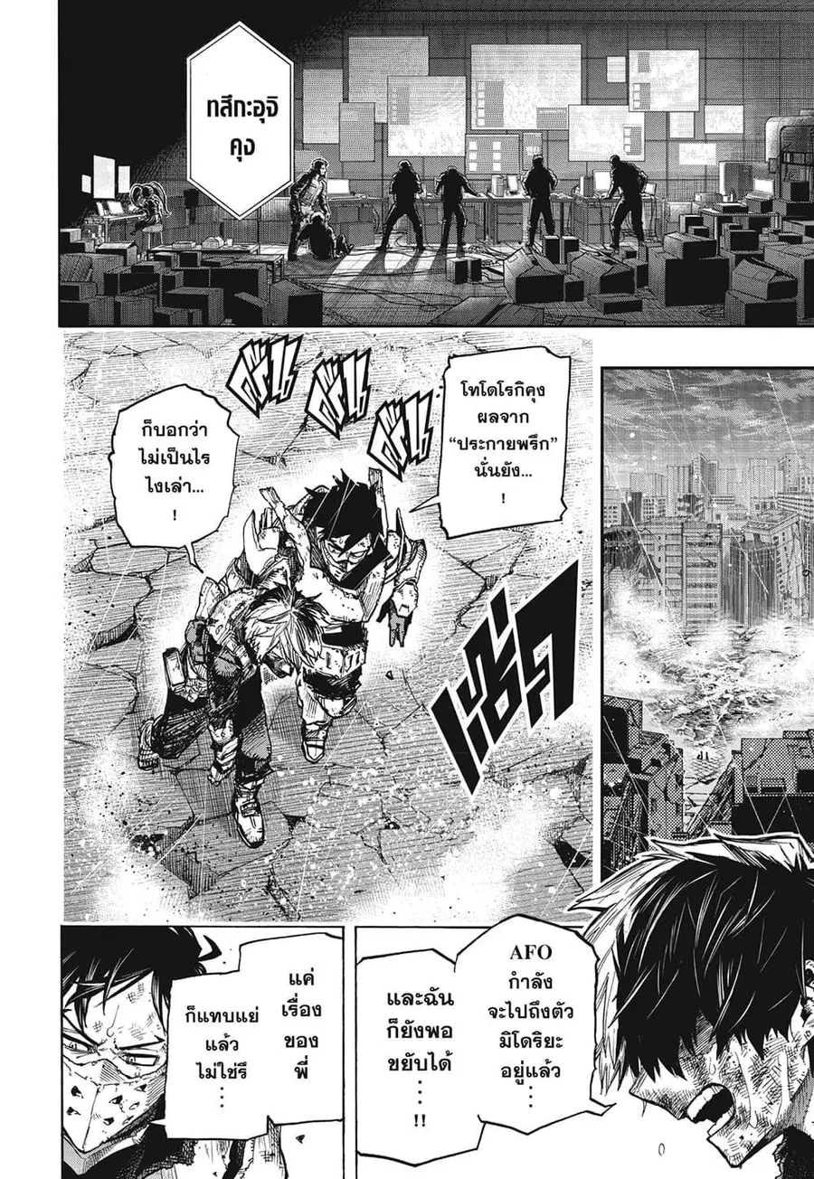 My Hero Academia ตอนที่ 386 หน้า 6