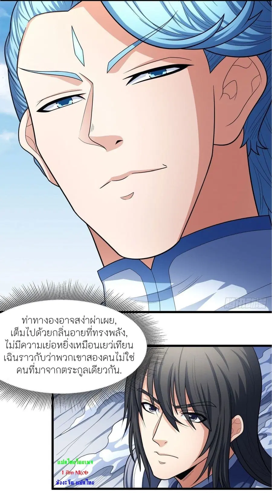 God of Martial Arts ตอนที่ 474 หน้า 4