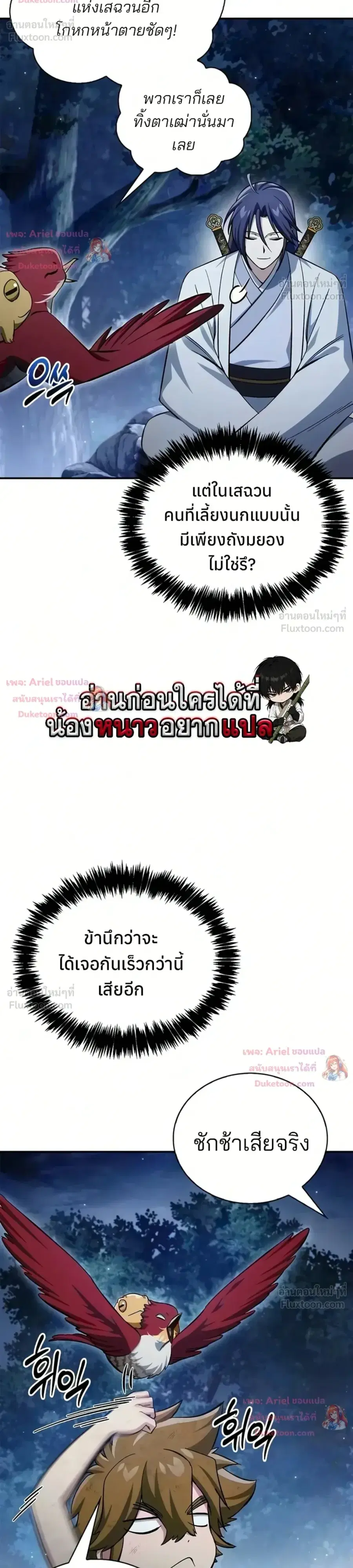 Heavenly Grand Archive’s Young Master ตอนที่ 178 หน้า 5