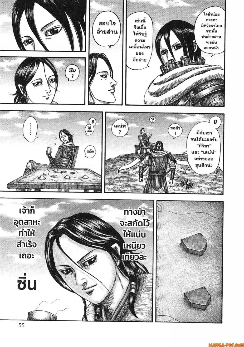 Kingdom ตอนที่ 815 หน้า 12