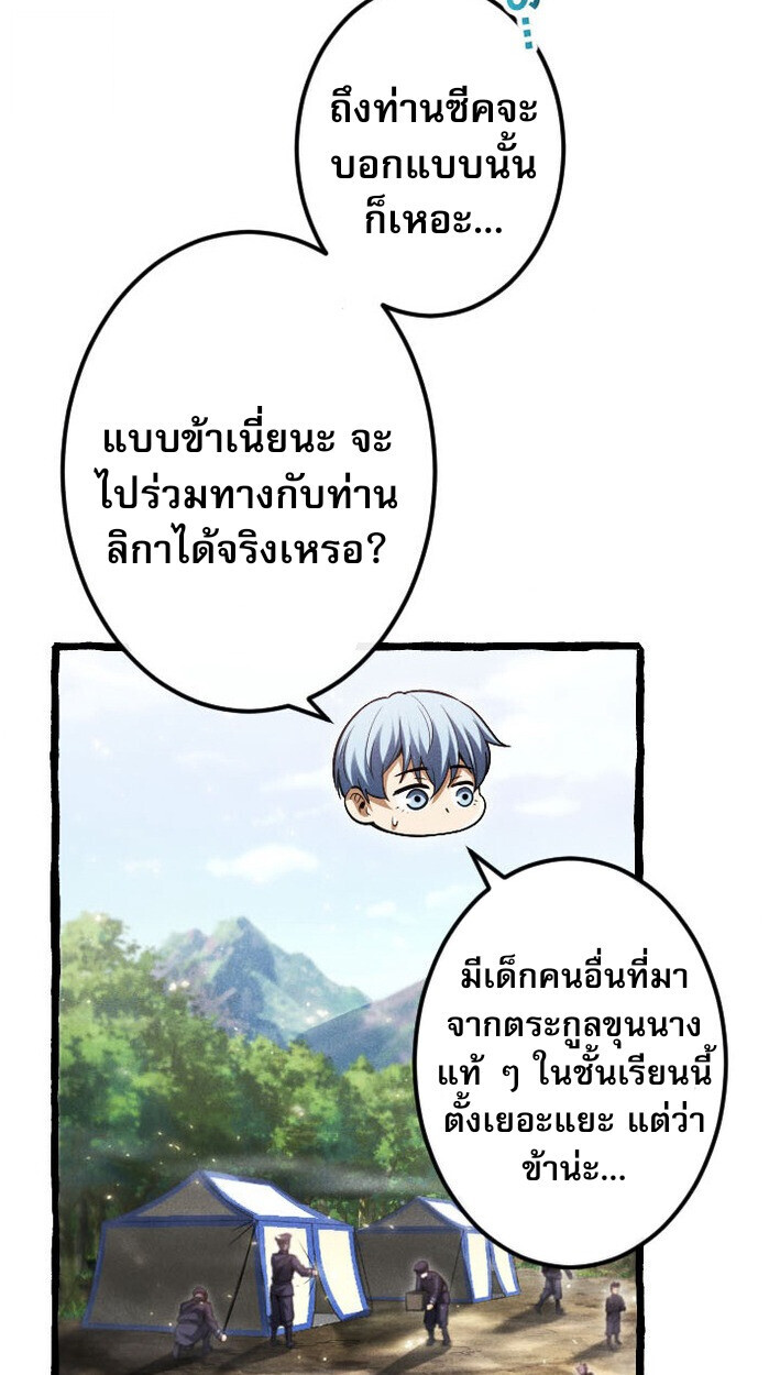 Return of the First Patriarch: The Strongest Reincarnates into His Descendant 1000 Years Later การกลับมาของบรรพชนรุ่นแรก: จอมยุทธ์ผู้แข็งแกร่งที่สุดกลับชาติมาเกิดเป็นทายาทในอีกพันปีต่อมา ตอนที่ 11 หน้า 3