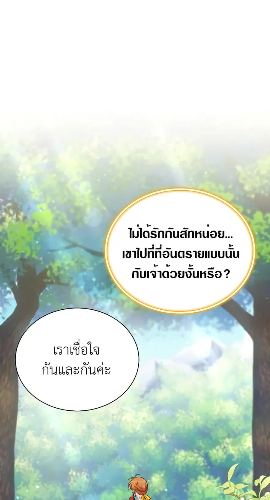The Soulless Duchess ตอนที่ 47 หน้า 30