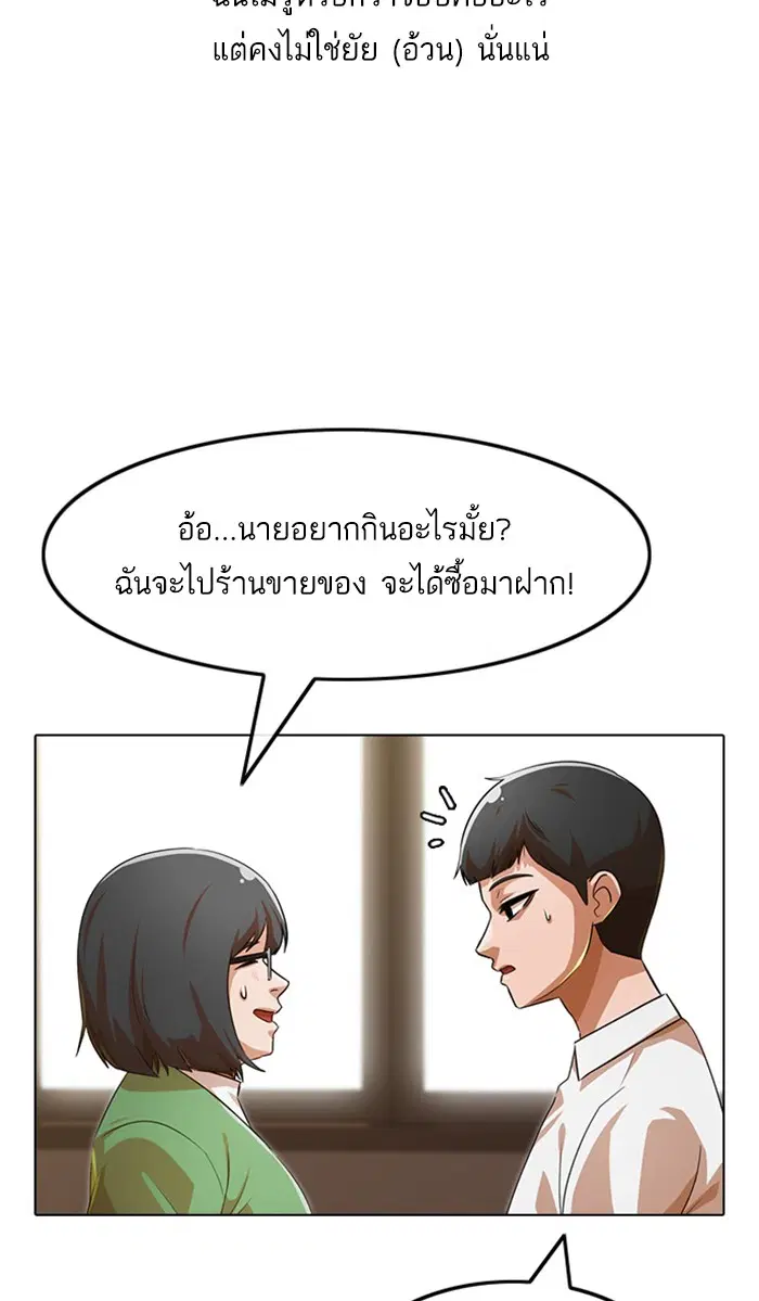 Random Chat ตอนที่ 125 หน้า 42