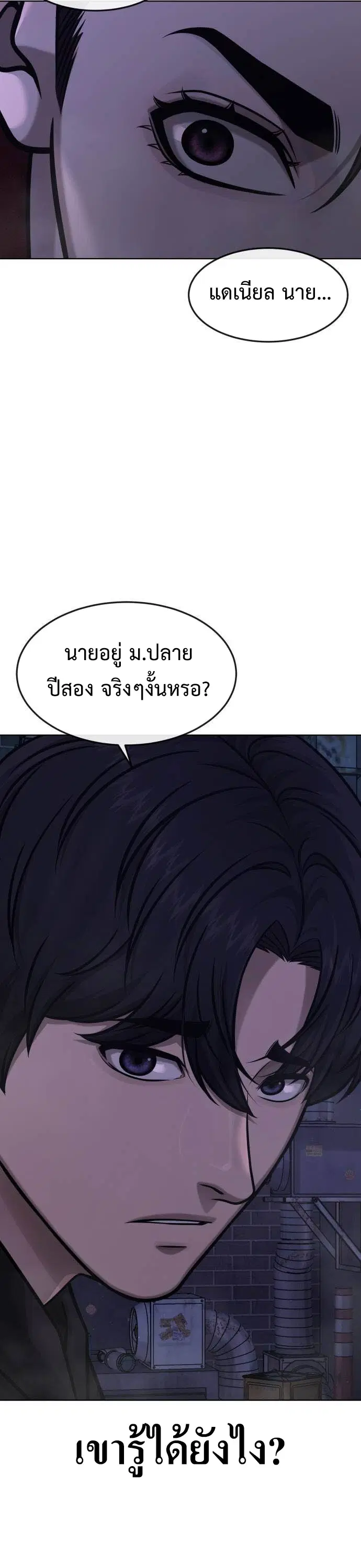 Quest Supremacy ตอนที่ 136 หน้า 2