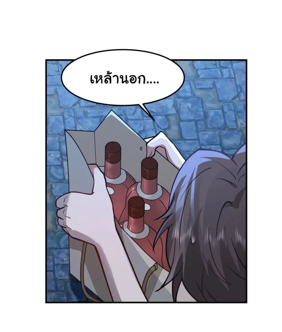 I Really Don’t Want to be Reborn ตอนที่ 71 หน้า 29