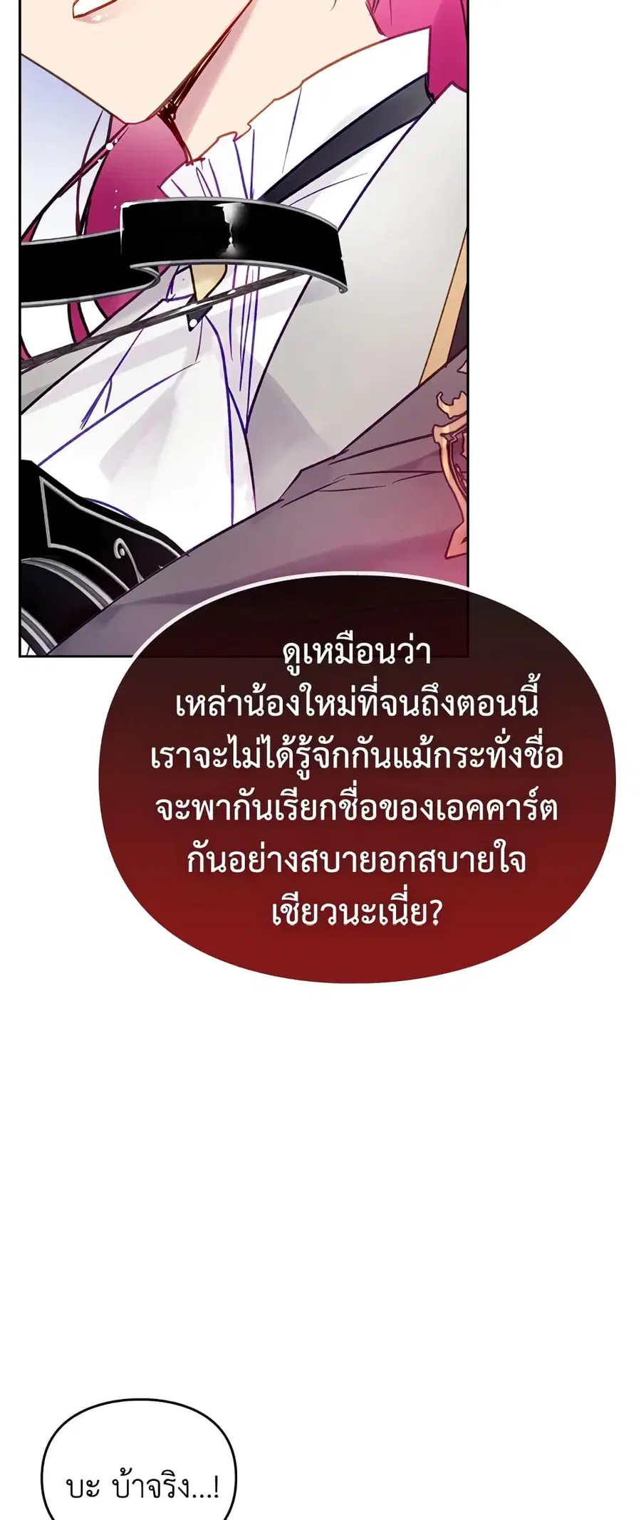 Death Is The Only Ending For The Villainess ตอนที่ 66 หน้า 19