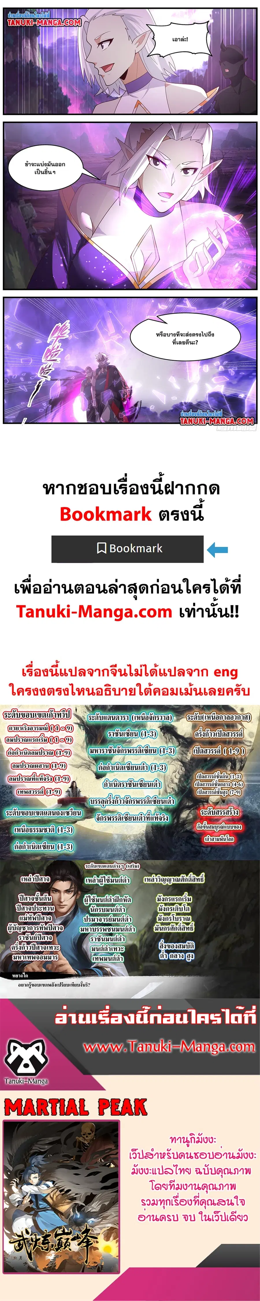 Martial Peak ตอนที่ 3672 หน้า 12