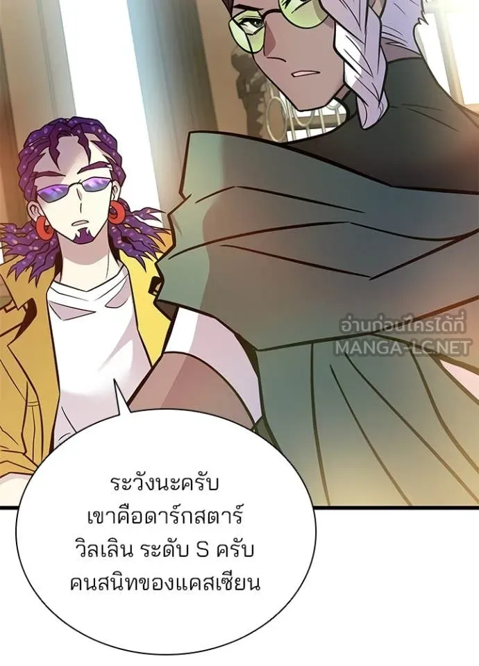 Villain to Kill ตอนที่ 226 หน้า 139