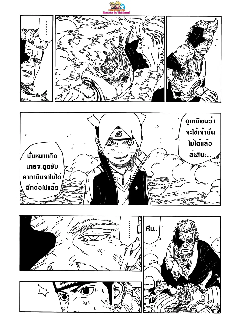 Boruto: Naruto Next Generations – โบรูโตะ: นารูโตะ เน็กซ์ เจนเนเรชั่น ตอนที่ 22 หน้า 3