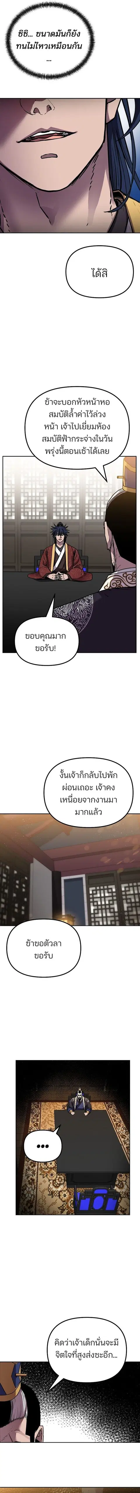 The Reborn Ranker Chronicles ตอนที่ 105 หน้า 11