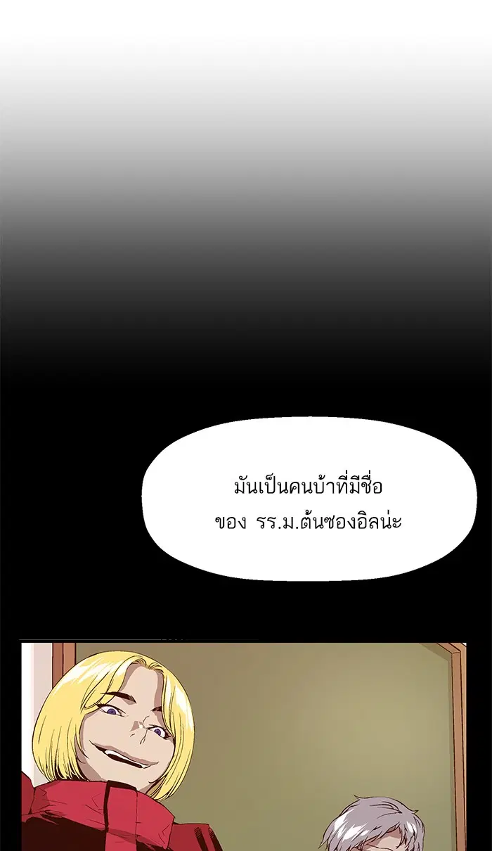 Weak Hero ตอนที่ 13 หน้า 86