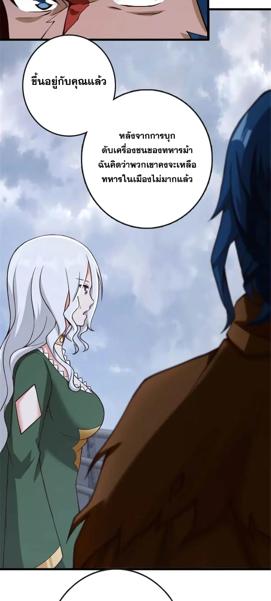 Release That Witch ตอนที่ 331 หน้า 19
