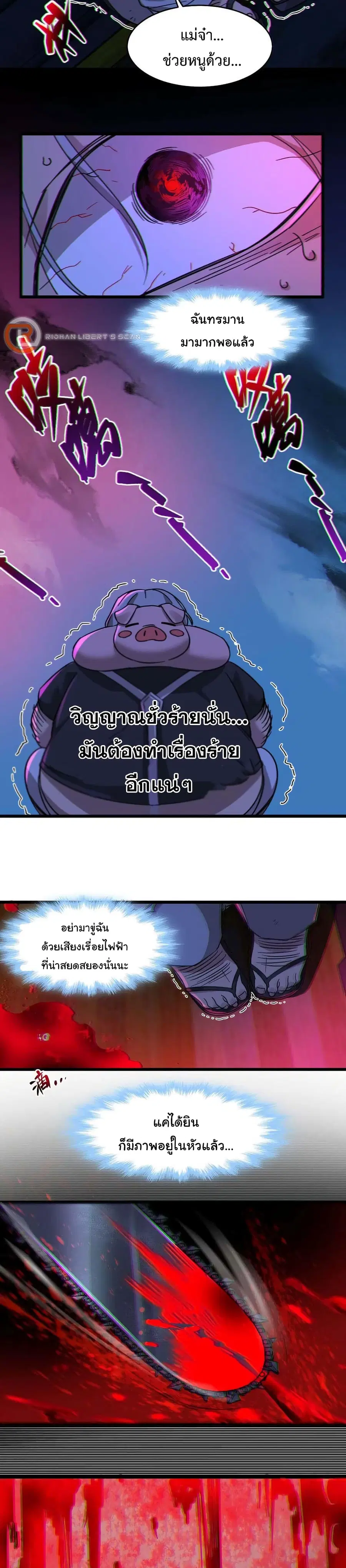I’m Really Not the Evil God’s Lackey ตอนที่ 71 หน้า 16
