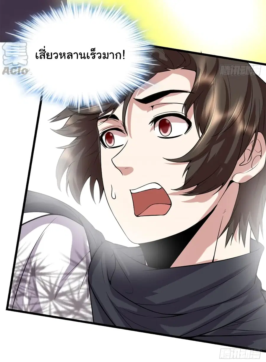 I might be A Fake Fairy ตอนที่ 69 หน้า 7