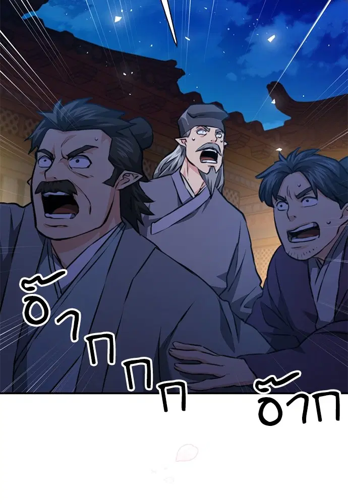 The Druid of Seoul Station ตอนที่ 144 หน้า 165